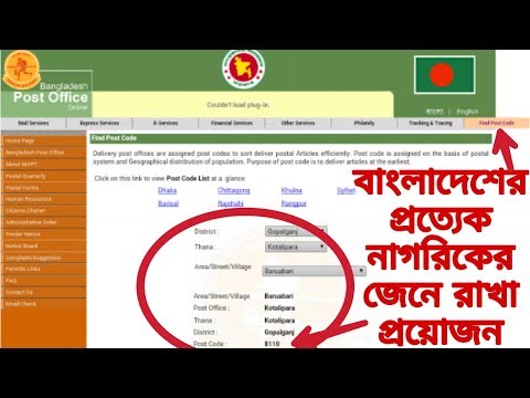 How to Find Bangladesh Postal code | Post Office |জেনে নিন পোস্টাল কোড