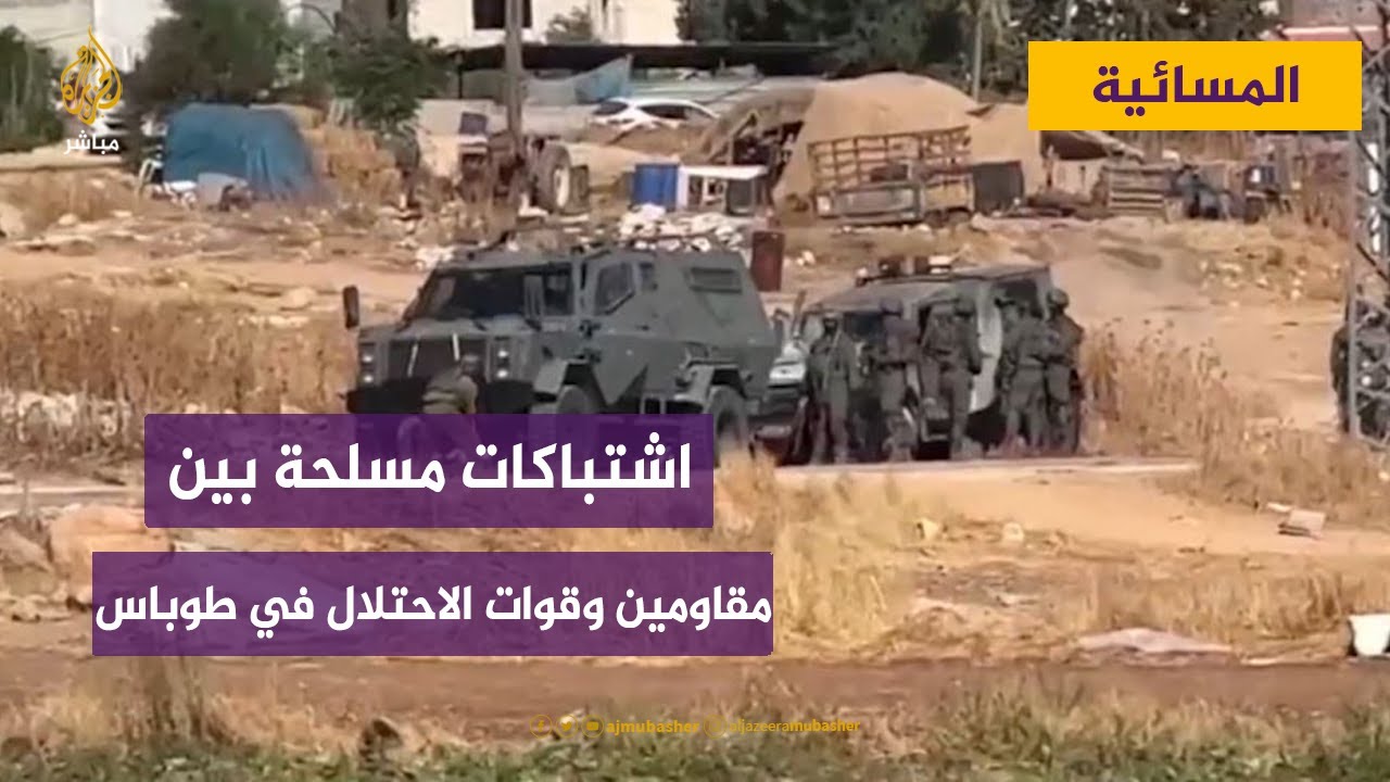 اشتباكات مسلحة بين مقاومين فلسطينيين وقوات الاحتلال في الضفة الغربية