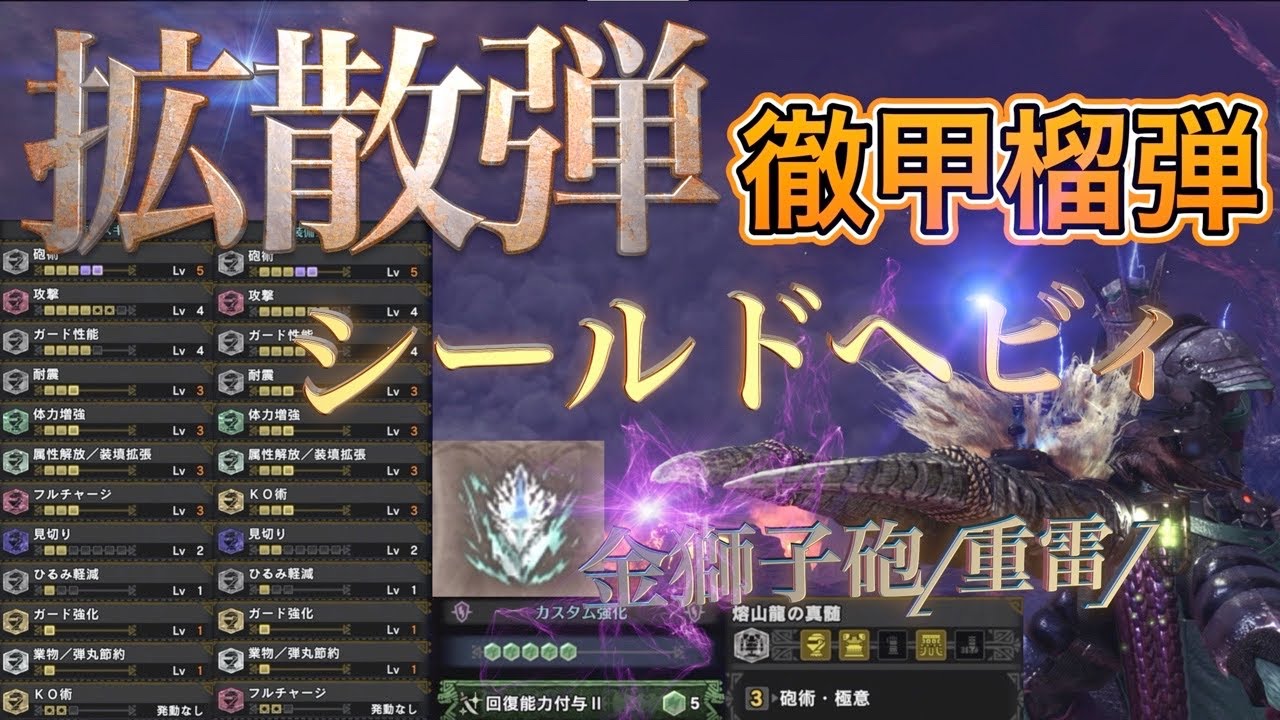 コンプリート Mhw ヘビィボウガン 拡散弾 最高の壁紙のアイデアdahd