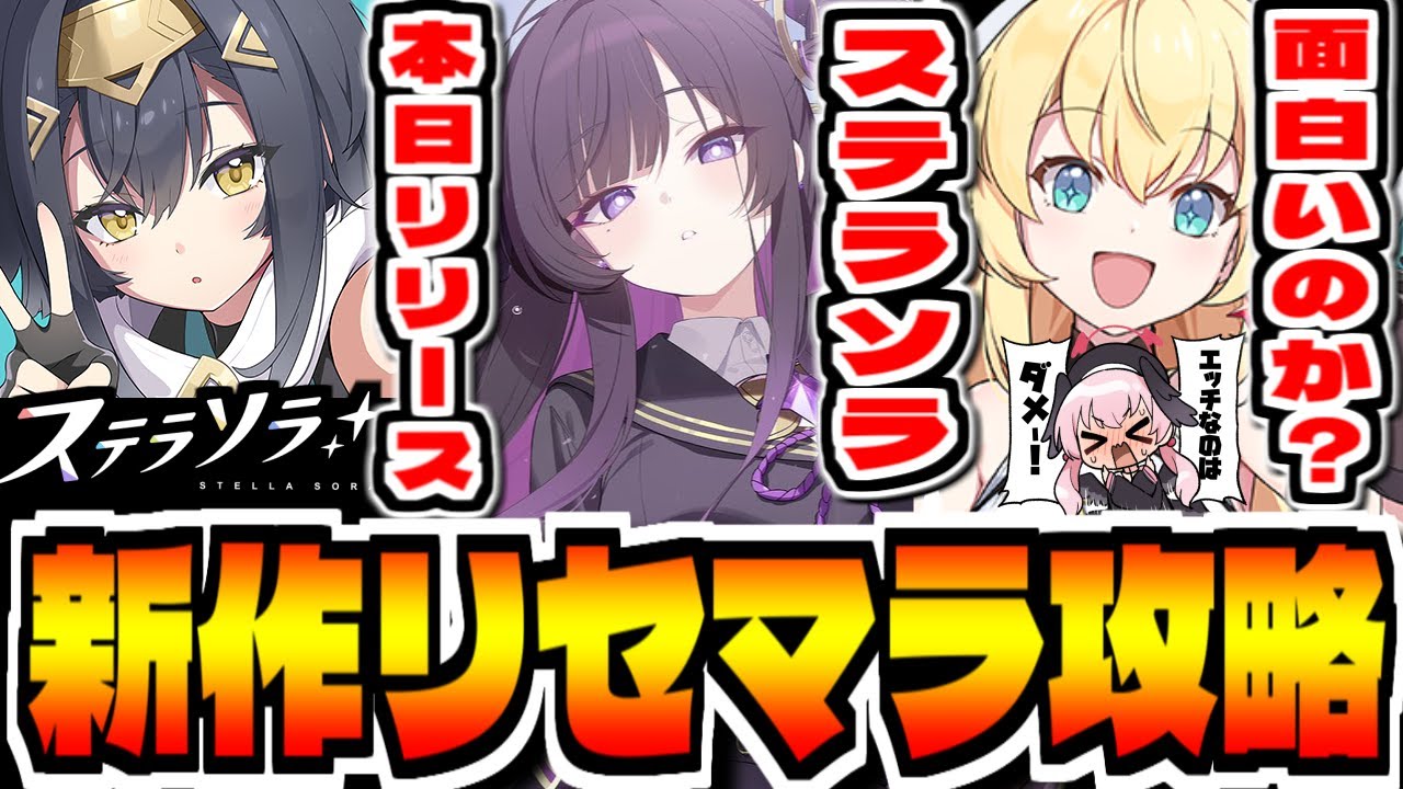 ステラソラ】