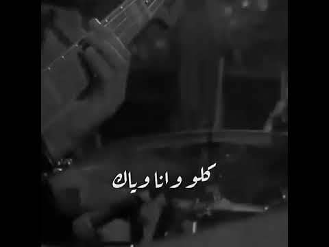بتحدى العالم كلو وانا وياك حالات واتساب وائل جسار ستوريات فيس وانستا لا تنسو الإشتراك