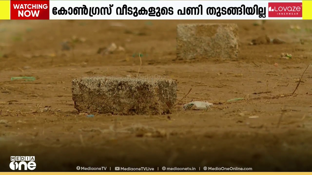 തറക്കല്ലിടൽ കഴിഞ്ഞിട്ട് ഒരാഴ്ച; നിർമാണ പ്രവർത്തനങ്ങൾ എങ്ങുമെത്താതെ വയനാട്ടിലെ കോൺഗ്രസ് ഭവന പദ്ധതി