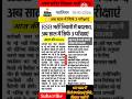 📢 ताज़ा खबर।😲ESB भर्ती नियम में बदलाव, अब साल में सिर्फ 3 बार ही परीक्षाएं!@R2_study_team#today_News