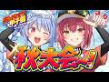 【#ホロ甲2026】1年目秋大会から新入生までいくか!?ぺこらを添えて──【ホロライブ/宝鐘マリン・兎田ぺこら】