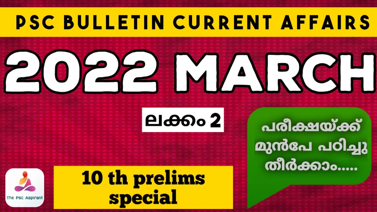 psc bulletin current affairs 2022 march Malayalam | the Psc aspirant