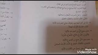 حل المعجم والدلالة والفهم والتحليل لقصيدة تحية إلى جيشنا العربي
