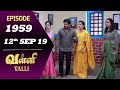 VALLI Serial | Episode 1959 | 12th Sep 2019 | Vidhya | RajKumar | Ajai Kapoor | Saregama TVShows