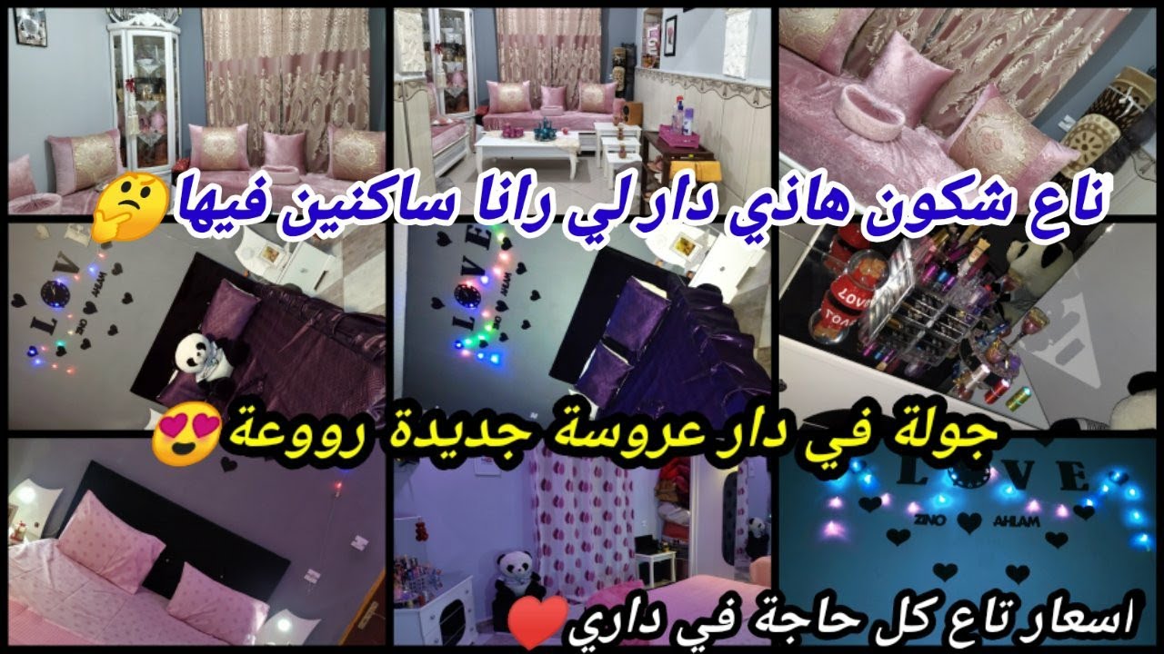 جولة خفيفة في صالون وغرفتي بيضاء جاوبت على اسئلتكم حاولت نمدلكم كامل نصائح و اسعار💰 #ديكور#غرف_نوم