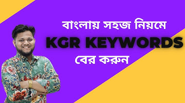 How to find out KGR Keywords |tips and tricks |  SEO Bangla tutorial 2023
