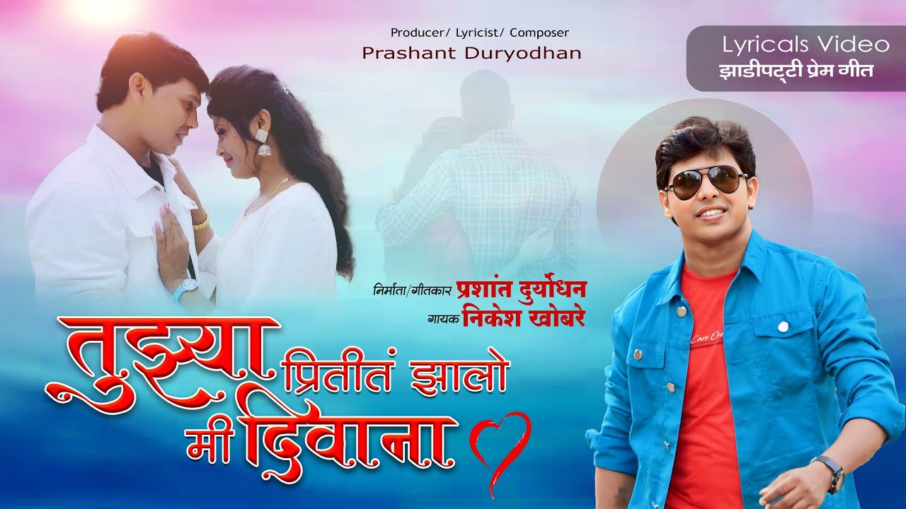Tuzya pritit Zalo mi diwana song | Nikesh Khobare new song | Zadipatti song | Prashant Duryodhan