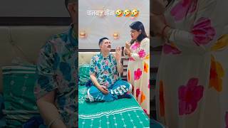 mere bhai🤣🤣 #ytshorts #comedy #coupledialouge #funny