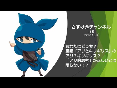 あなたはどっち？童話「アリとキリギリス」のアリ？キリギリス？「アリ的思考」が正しいとは限らない！？