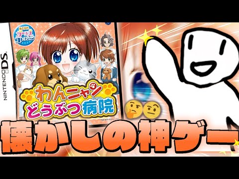 ニンテンドーDS - わんニャンどうぶつ病院 DS Amazon | わんニャンどうぶつ病院 | ゲームソフト