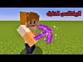 فلم ماين كرافت إشتريت بيكاكس و لكن طلع خارق 