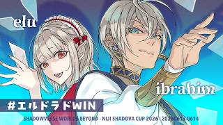 【シャドバWB】#にじさんじシャドバ杯 Day2 チーム「エルドラド」【にじさんじ/える】