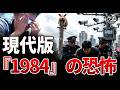 【現代版1984】失業・離婚で「危険人物」に？中国が始めた狂気の『八失人員』大清査…限界寸前の高圧経済と社会崩壊の足音|中国を読み解