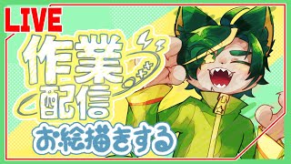 【雑談】絵を描くだけ（スランプ？）【#作業雑談  #どんどん丼  】