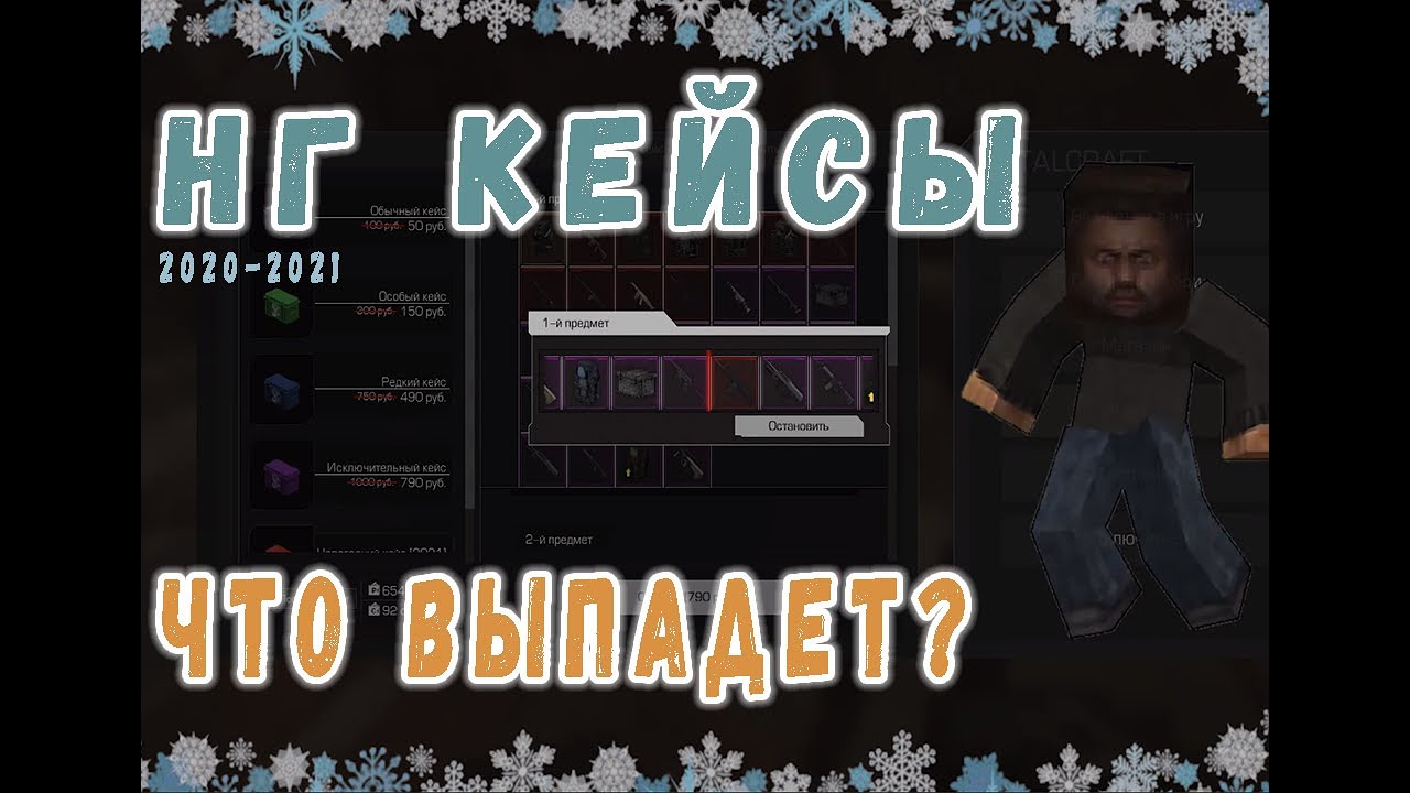 новогодний сталкрафт. стабилизатор сталкрафт новогодний ивент. сейф в сталкрафте. сталкрафт таинственный сейф. сталкрафт новогодний подарок.