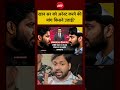 Syed Suhail Khan Sir Coaching Centre:खान सर को अरेस्ट करने की मांग किसने उठाई?|#khansir