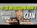 Natasha Denona Glam palette| сравнения, аналоги, два макияжа, вечерний чек, свотчи и первые выводы!