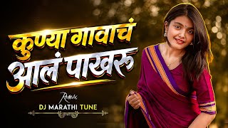 Kunya Gavach Aala Pakharu Remix | कुण्या गावाचं आलं पाखरू | Trending Marathi Lavani Song 2026