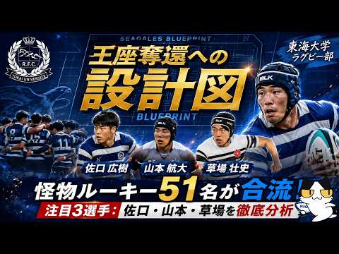 東海大学 Tokai University ラグビーフットボール部 学生生活ページ