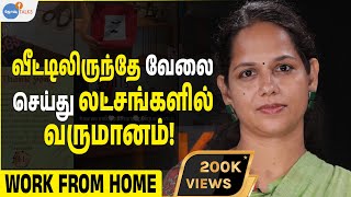 தையில் தெரிந்தால் லட்சங்களில் வருமானம்! [WORK FROM HOME] | Anusha | Josh Talks Tamil