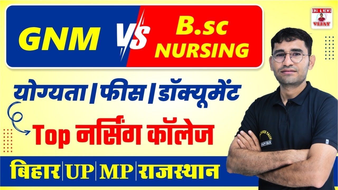 BSC Nursing vs GNM Nursing Admission Process 2021-22 | BSC NURSING & GNM CUT OFF FEES JOB SALARY