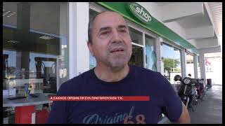 “ΦΩΤΙΑ” ΣΤΑ ΚΑΥΣΙΜΑ – ΑΝΗΣΥΧΗ Η ΑΓΟΡΑ, ΚΑΘΩΣ ΣΥΜΠΑΡΑΣΥΡΟΝΤΑΙ ΟΙ ΤΙΜΕΣ ΣΕ ΑΓΑΘΑ ΚΑΙ ΥΠΗΡΕΣΙΕΣ