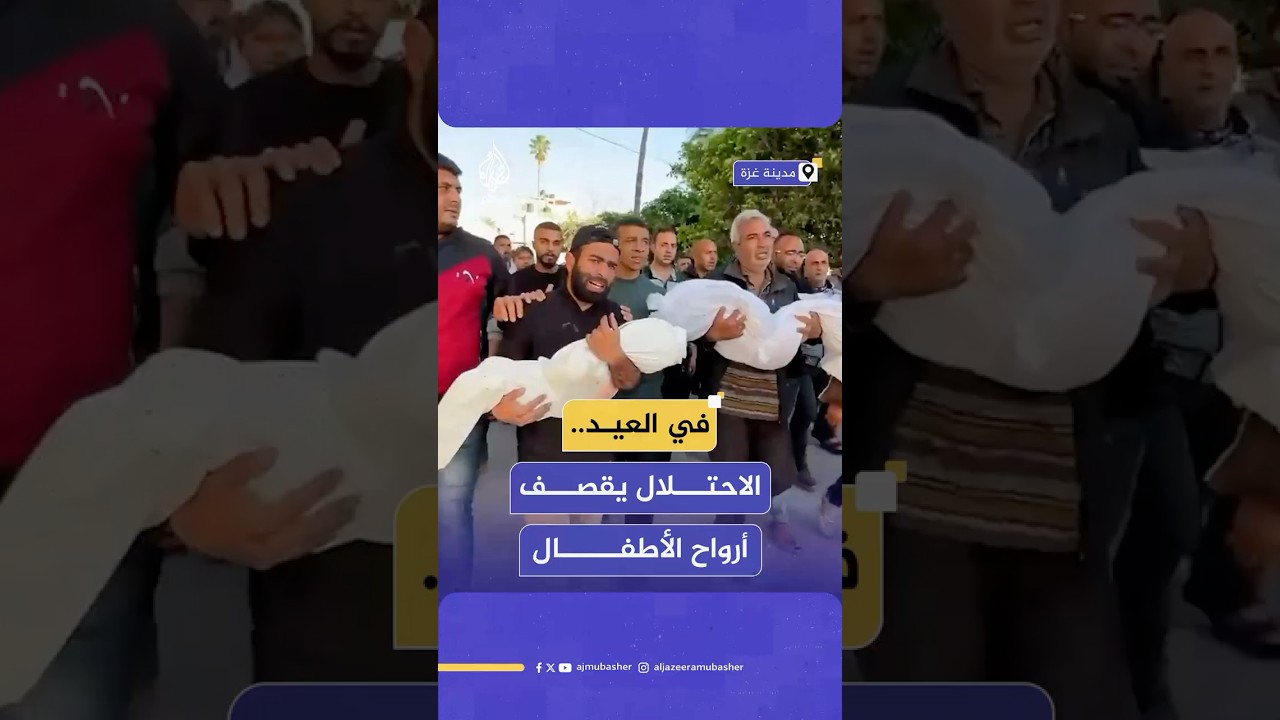 دموع وألم في وداع 7 شـهـ.ـداء بينهم 3 أطفال جراء قـصـ.ـف إسرائيلي على حي التفاح بمدينة غزة