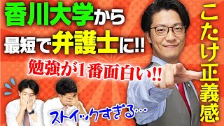 法学部教員同士で民事裁判！？サークルや旅行より勉強が面白い！！こたけ正義感の大学の思い出BEST3！【土佐兄弟の大学ドコイク】