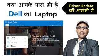 How to Update Dell Laptop Driver in Windows 7, 8, 10, 11 | How to Download Dell Support Assistant