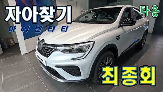 르노 아르카나 로장주 엠블럼 xm3 qm6 2025 renault arkana