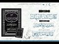التعليق على كتاب كشف الشبهات للشيخ ابن عثيمين تعليق الشيخ عمار هاشم الزوبعي التعليق على كتاب كشف الشبهات للشيخ ابن عثيمين تعليق الشيخ عمار هاشم الزوبعي