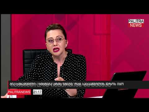 გია ხუხაშვილი - სისტემა არის იგივე, რაც სააკაშვილის დროს იყო