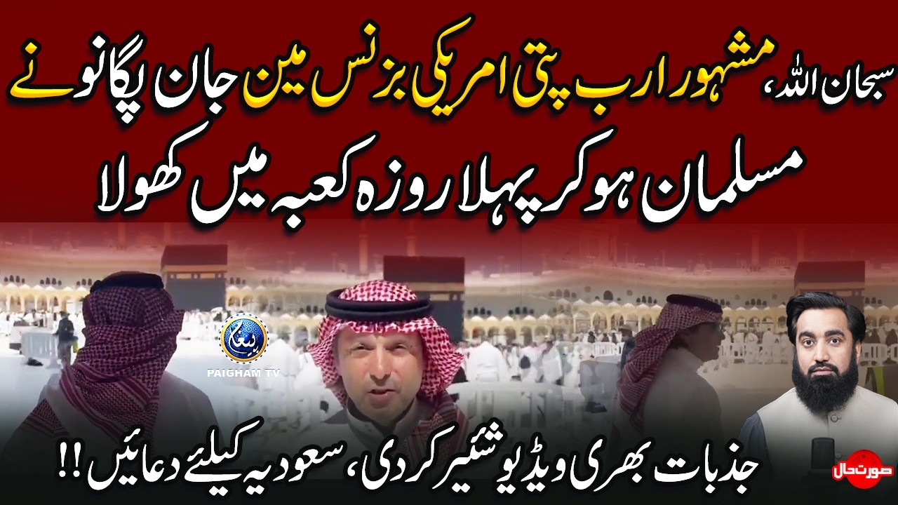 Famous American Businessman John Pagano Ne Musalman Ho Kar Pehla Roza Kaaba Mein Khola