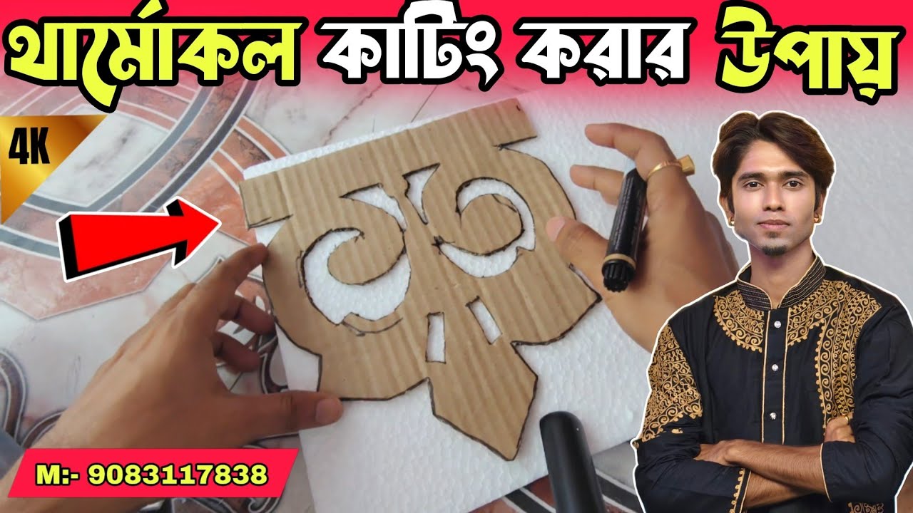 Thermocol bit design || thermocol design || thermocol cutting design || thermocol cutting Rohit Das