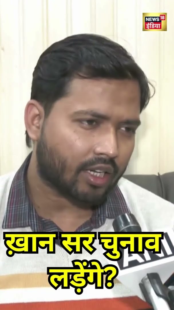 अवध ओझा की तरह क्या ख़ान सर भी राजनीति में आएंगे और चुनाव लड़ेंगे?  Patna | Latest Hindi News