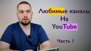 Что смотрю на YouTube. Часть 1. Вязальные каналы