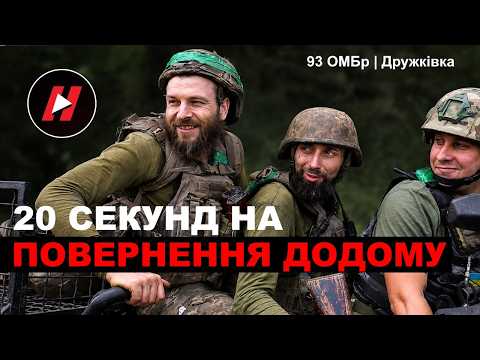 10 Kilometers to the Enemy. Going Out with 93rd Mechanized Brigade Fighters | Report from Druzhki...