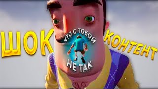 Привет Сосед шок контент в игре Hello Neighbor как такое возможно Вы это видели что твориться