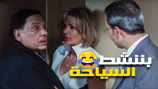 انتو بتعملو ايه ؟ 😂😂🤣 - بننشط السياحة 😂😂🤣- هتموت من الضحك 😂😂🤣