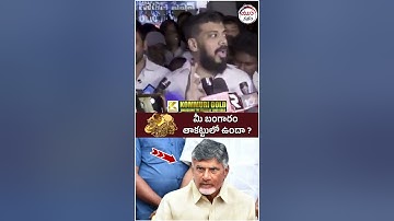 Anil Kumar Yadav Satires on Chandrababu | #ycpvstdp #apnews #yuvagalam #youtubeshorts #shortsvideo
