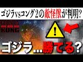 ゴジラvsコングの続編でゴジラたちが戦う的怪獣が判明したかも？ゴジラたちは勝てるのか？【ゴジラ/Godzilla/東宝/怪獣】