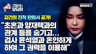 【고일석의 앞담화】 열공 단독! ’재판부도 한 통속‘ _ ’김용 항소심, 구글 타임라인에 꽁무니 빼는 검찰’