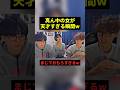 真ん中の女がおもろすぎるw#すごい #お笑い #shorts