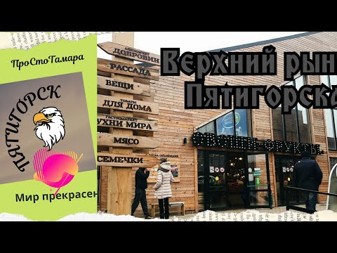 Video: Paano Makakarating Sa Pyatigorsk
