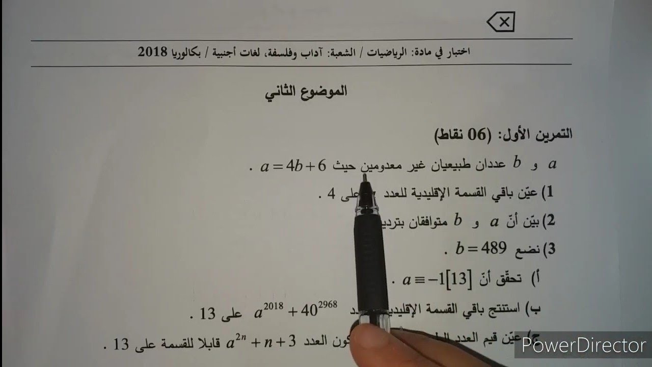 تمرين الموافقات بكالوريا 2018 الموضوع الثاني