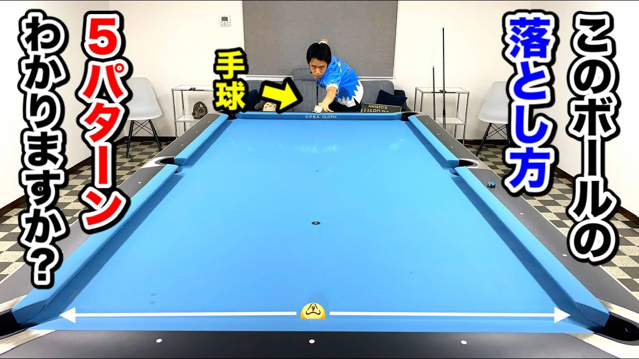 実戦で使えたら凄すぎるビリヤードの神業ショット 5 Patterns Super Shots Youtube