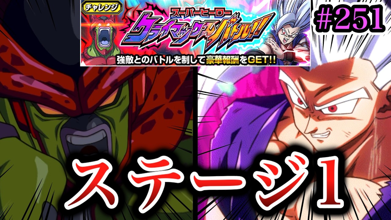 Dokkan] Crushing the Super Hero Climax Battle! vs. Cell Max - YouTube